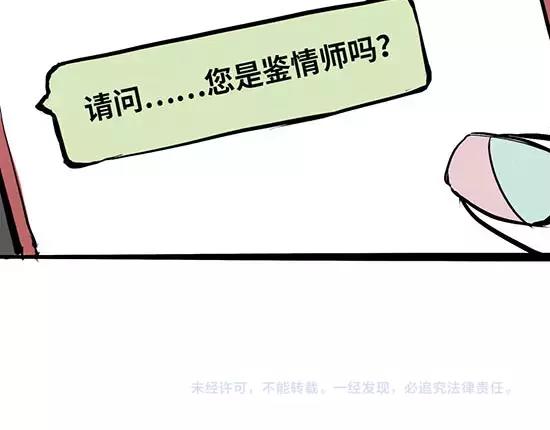 第1话 鉴情师111