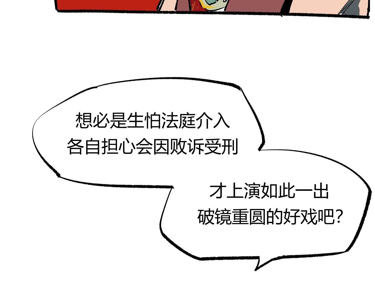 第93话 不依不饶22