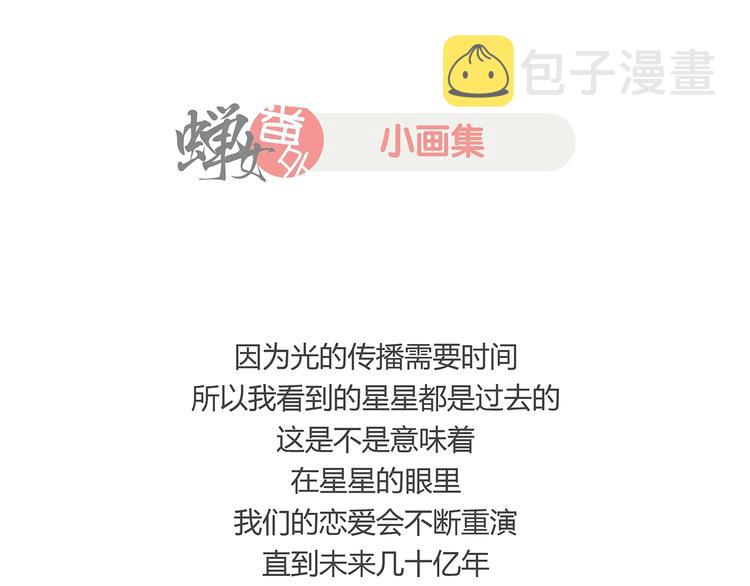 番外：虚构爱情30