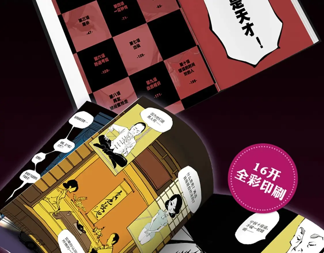 《蝉女》单行本来啦！11