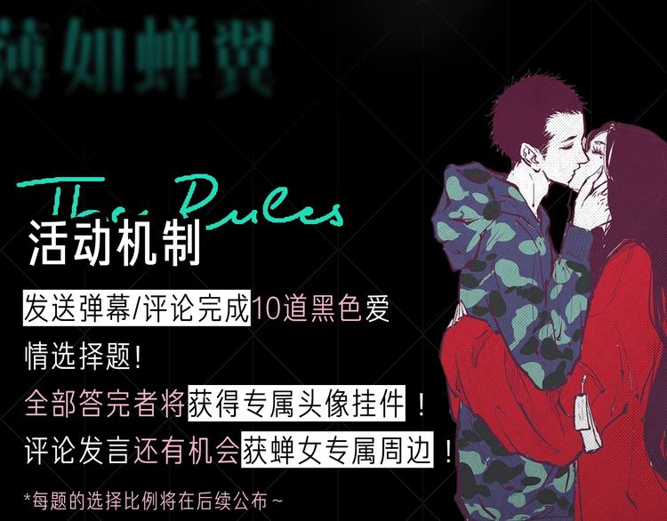 蝉女控专场，黑色爱情选择题！3