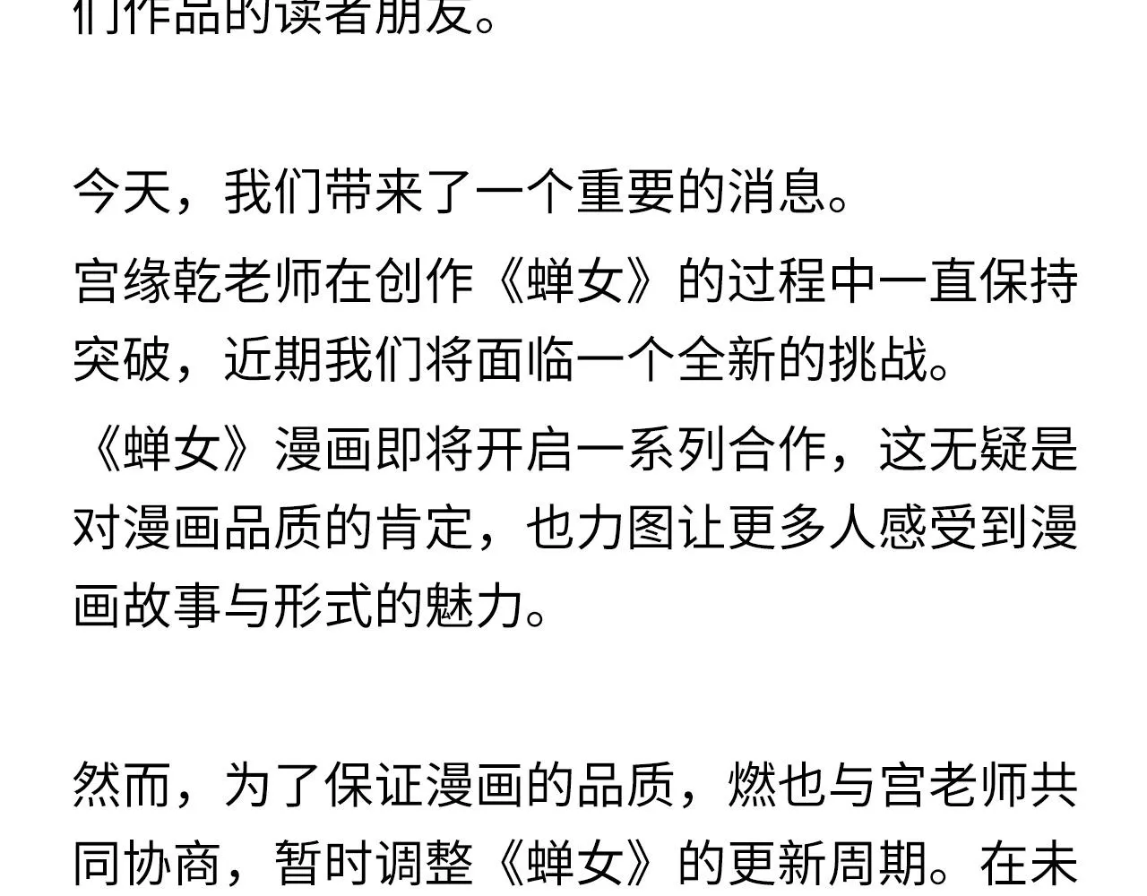 致《蝉女》读者的一封信1