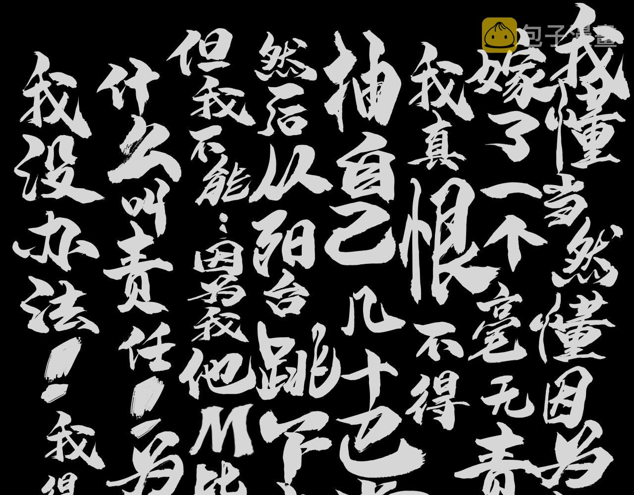 第86话 爱久见人心16
