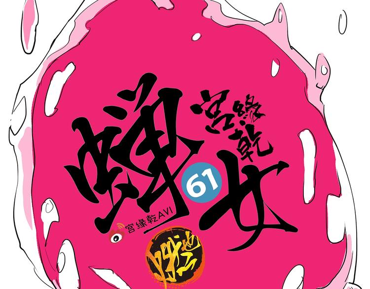 第61话 秘密103