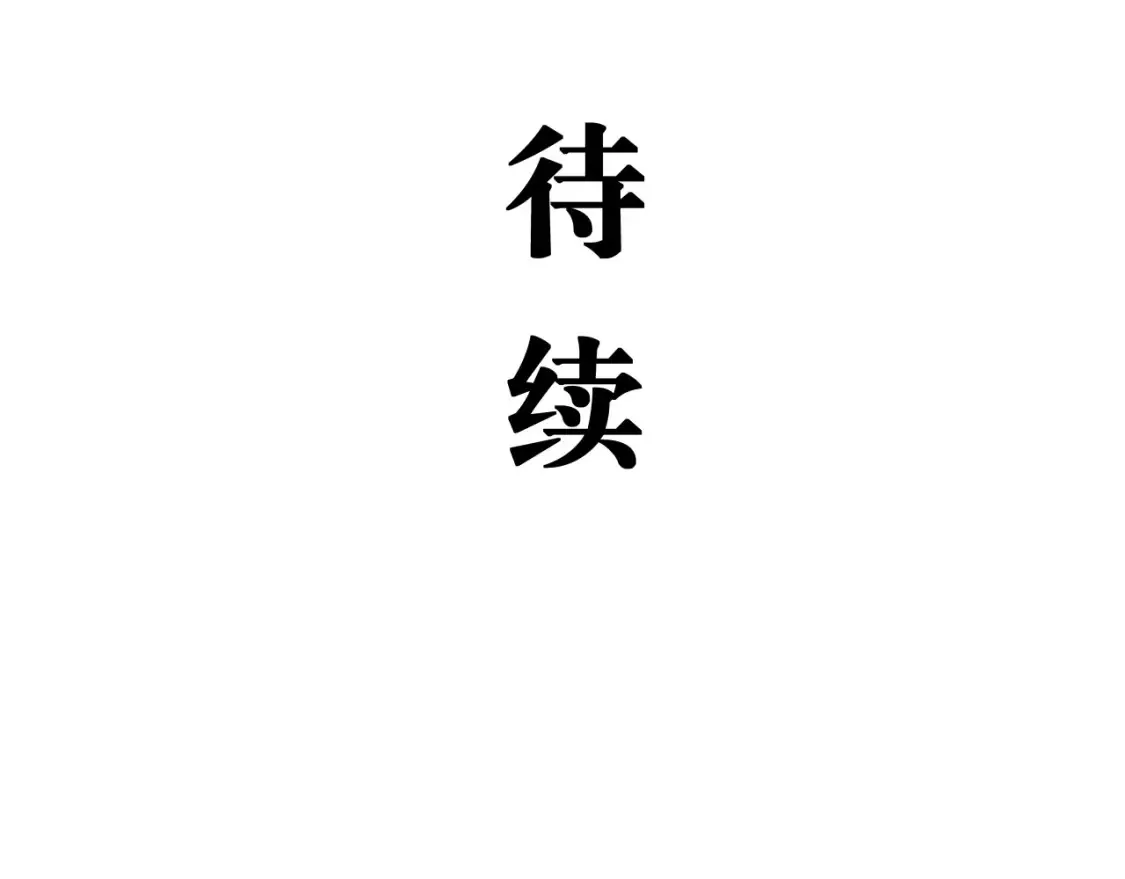 第100话 一言难尽549