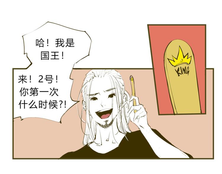 第45话 国王游戏90