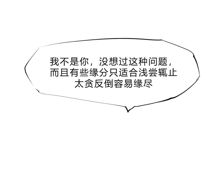 第49话 过热：做我男朋友60