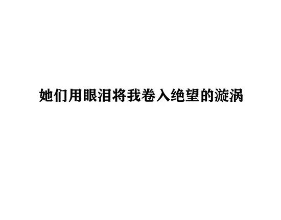 第3话 爱情屠杀180