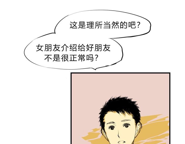 第67话 异性之间有纯友谊？72