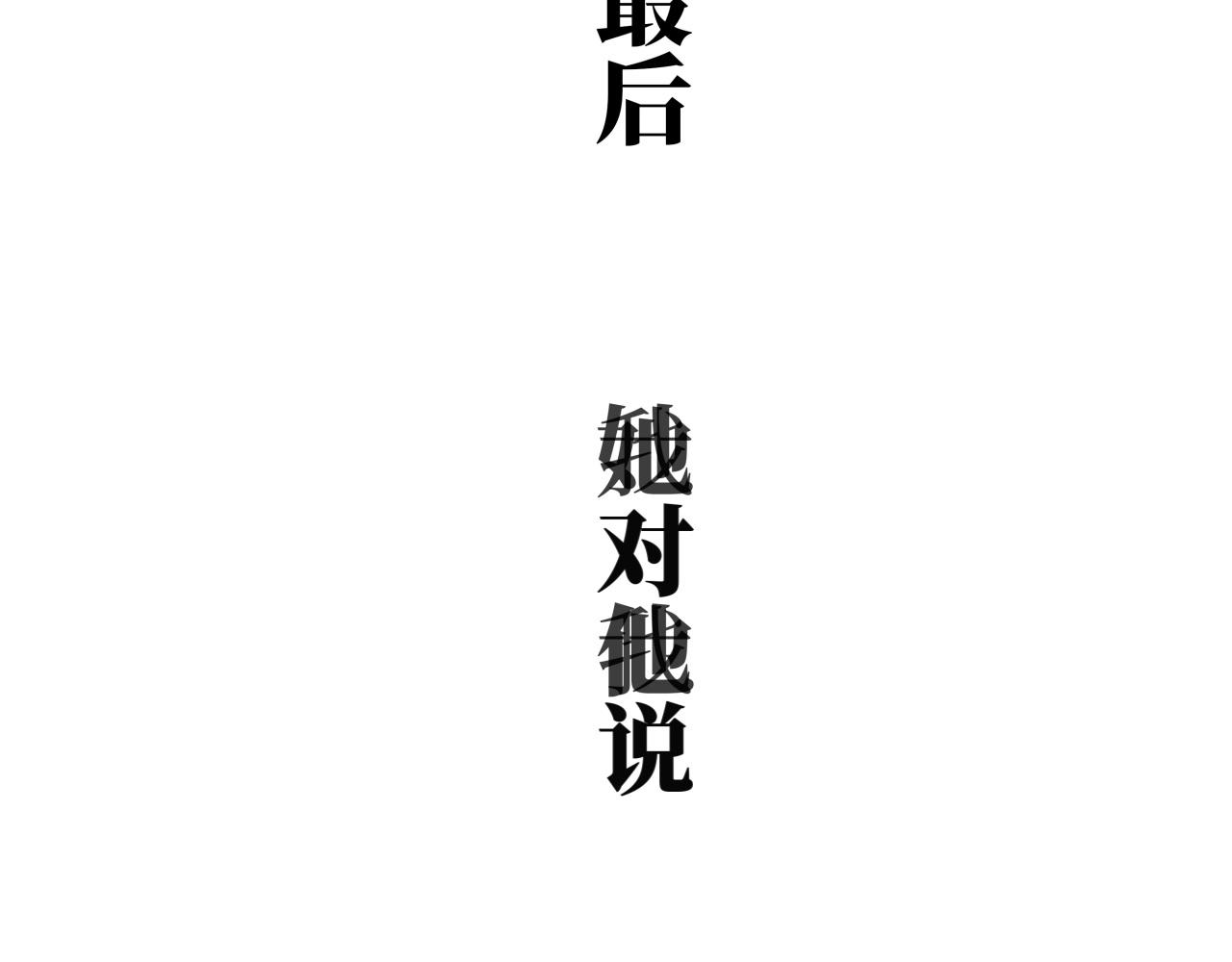 第79话 以爱之名31