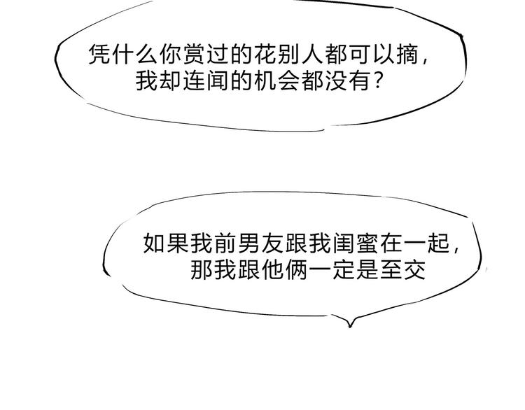 第49话 过热：做我男朋友76