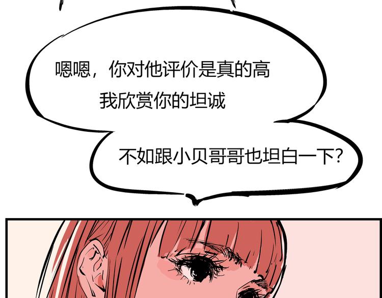 第69话 只是朋友101