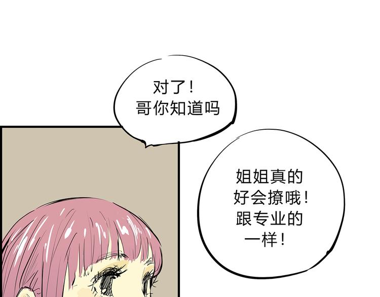 第67话 异性之间有纯友谊？136