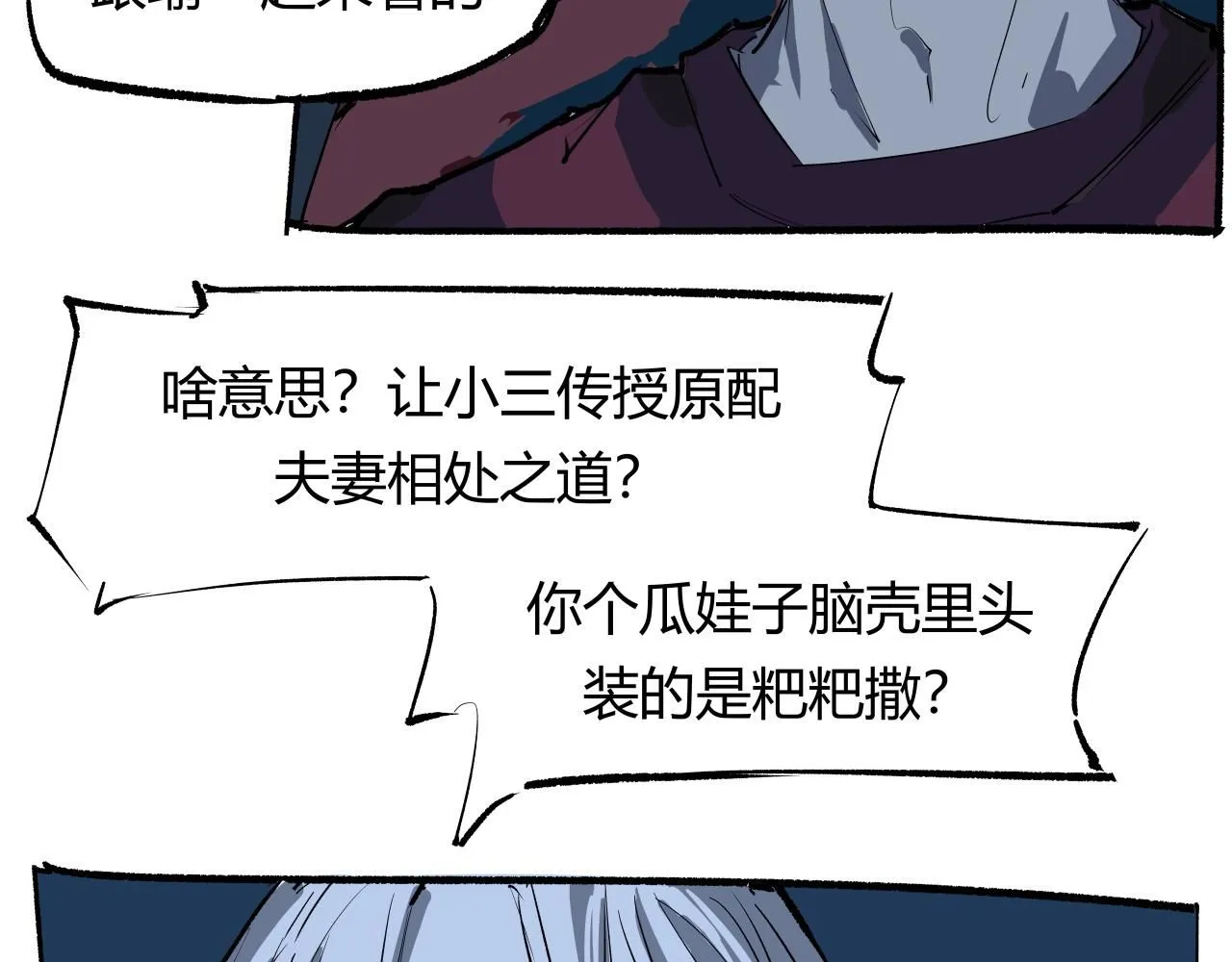 第93话 不依不饶5