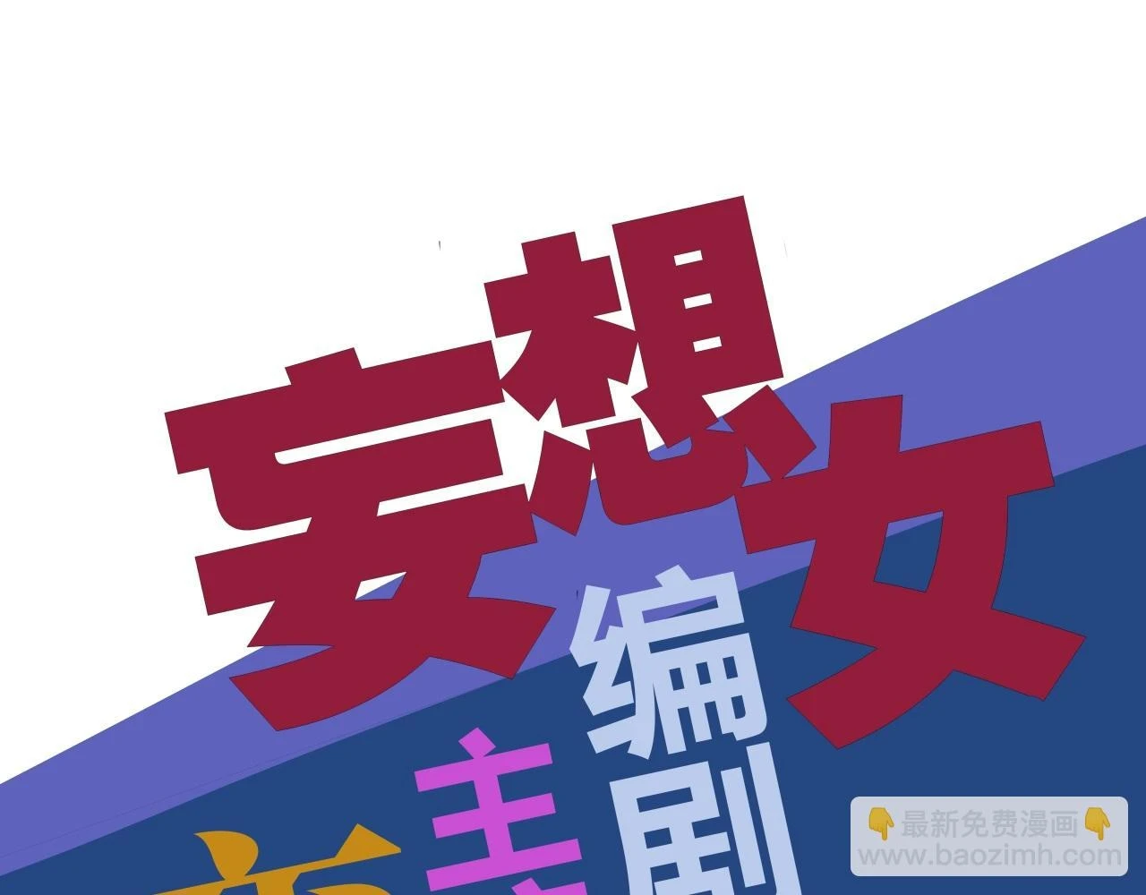 第88话（下）世上始终你好96