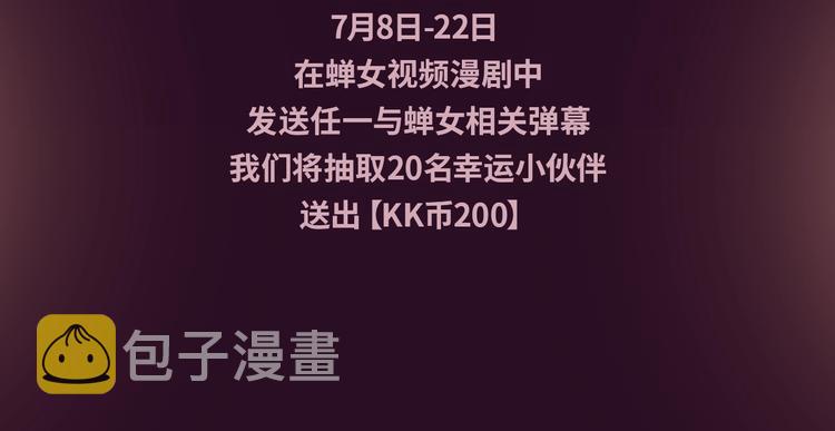 《蝉女》视频漫剧上线！4