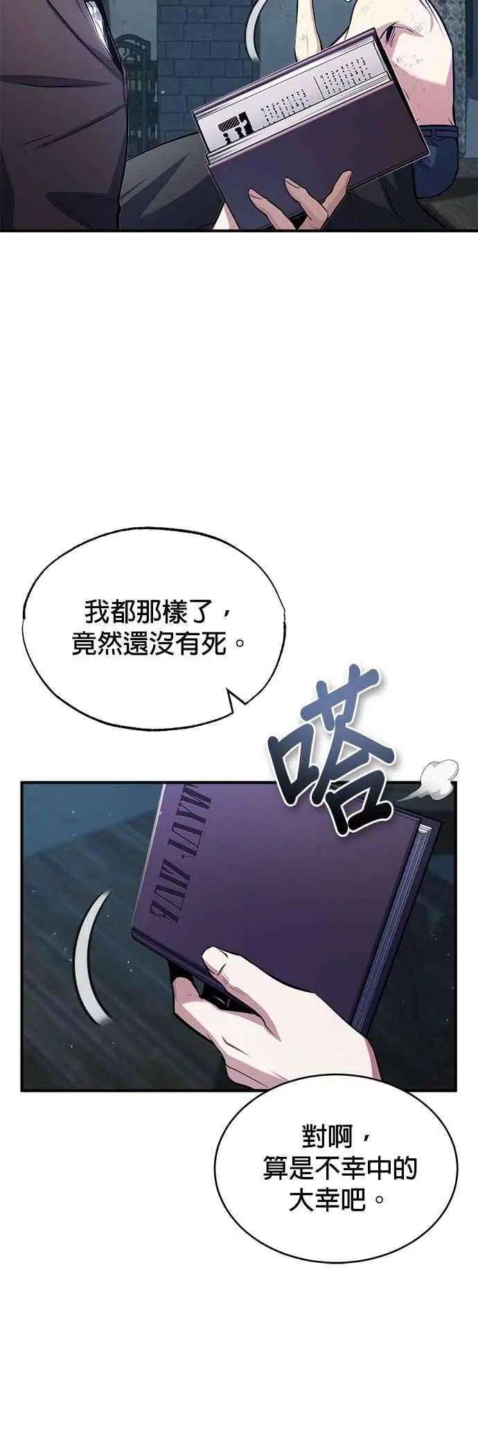 第54话 代号Beta23