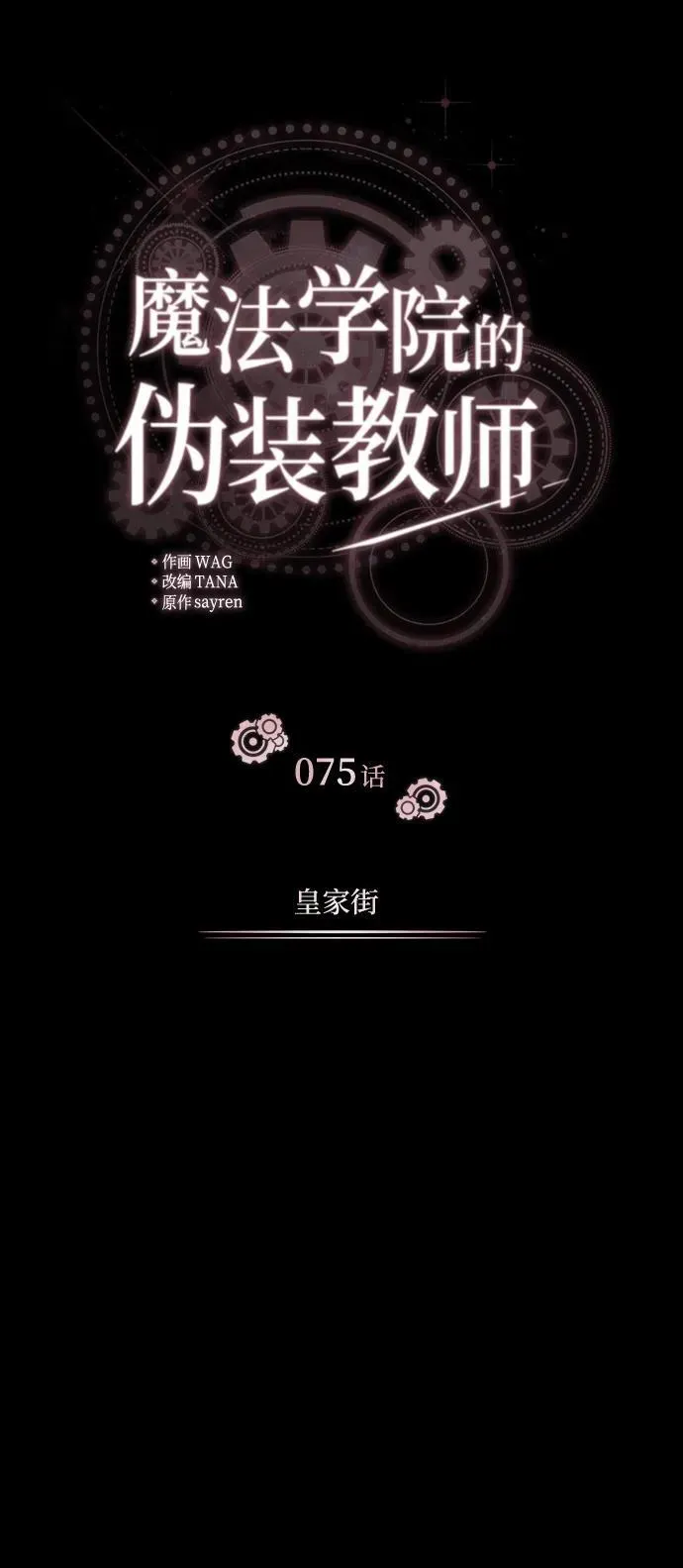 [第75话] 皇家街31