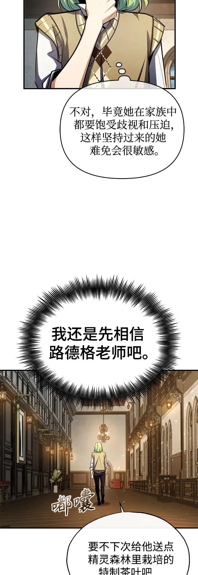 [第80话] 真实想法58