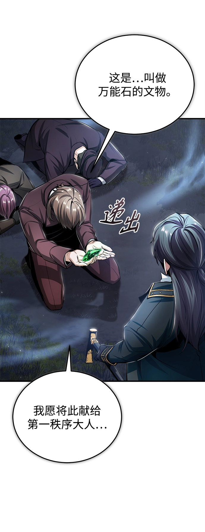 [第32话] 阿泰尔·诺特努斯56