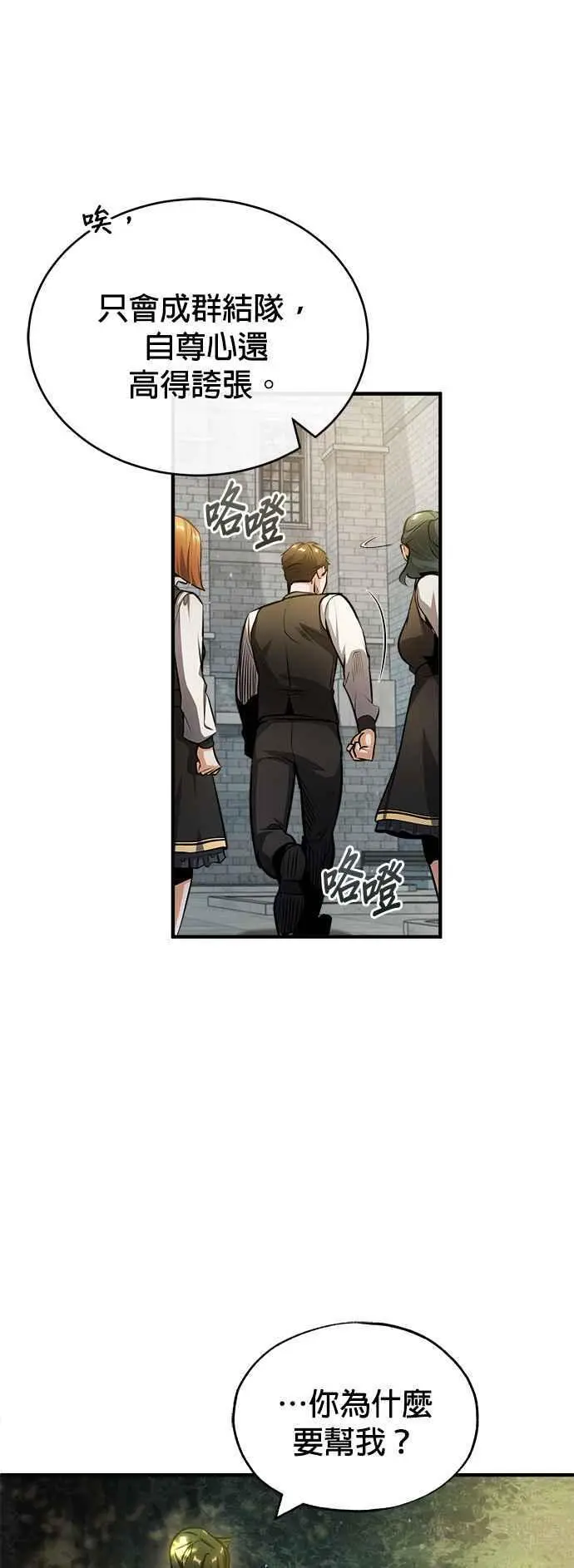 第56话 大皇女的影子7