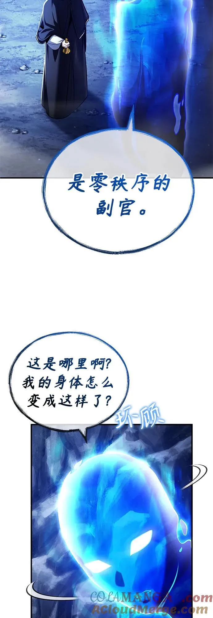 [第85话] 魔力传递6
