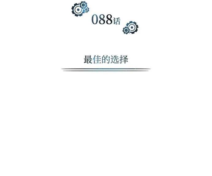 [第88话] 最佳的选择19