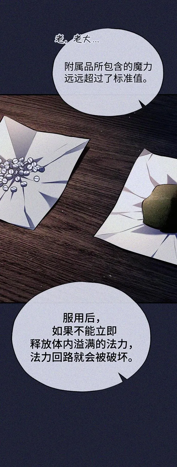 [第69话] 夸吉莫多43