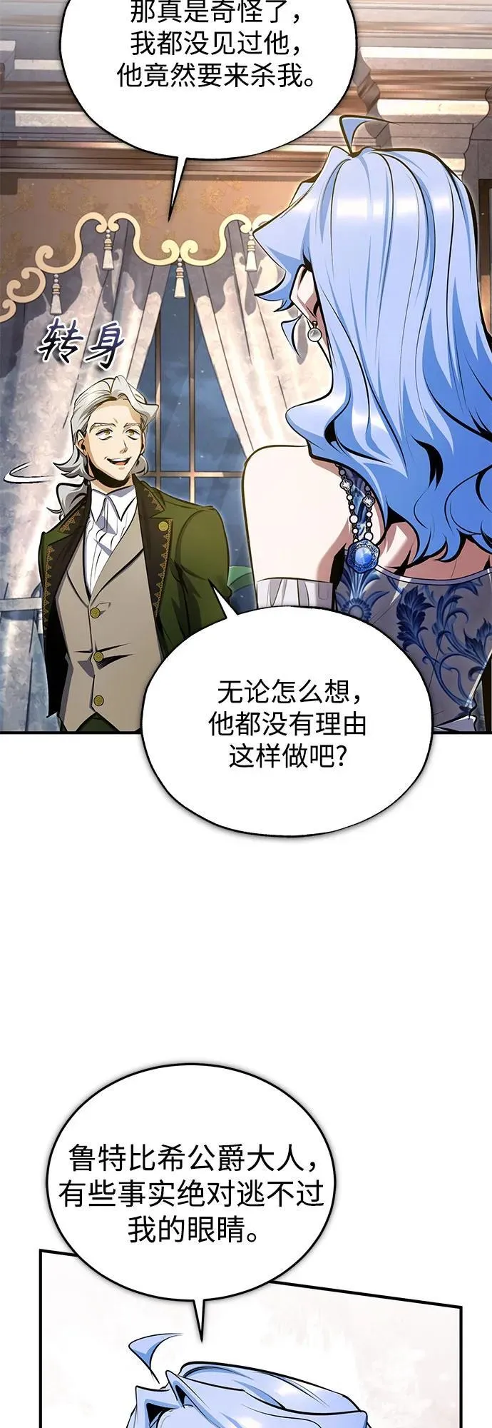 [第91话] 鲁特比希·贝坎托13