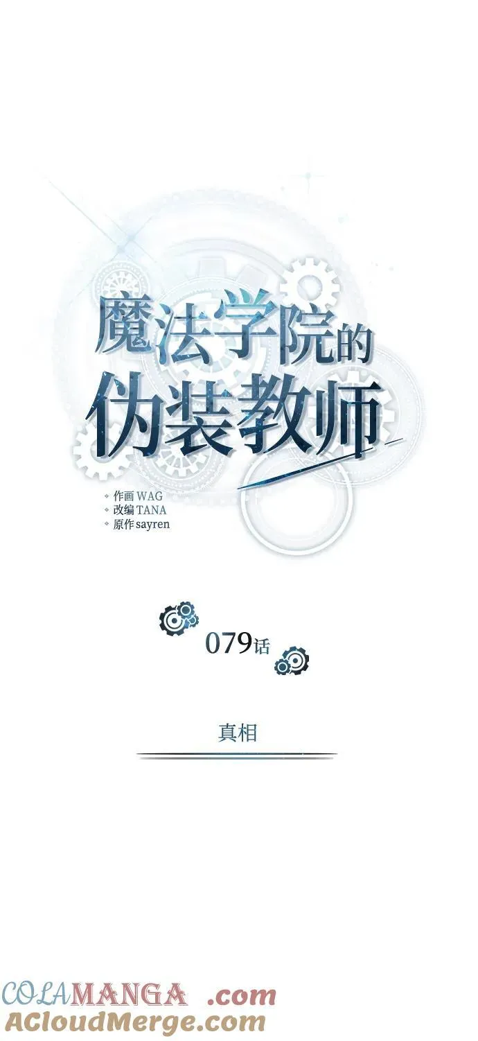 [第79话] 真相27