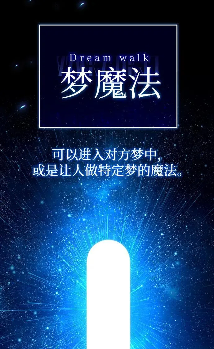 [第78话] 梦魔法62
