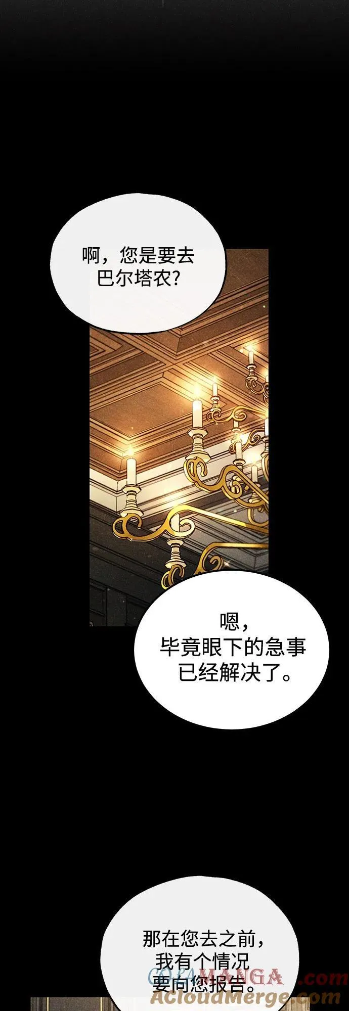 [第81话] 不速之客54