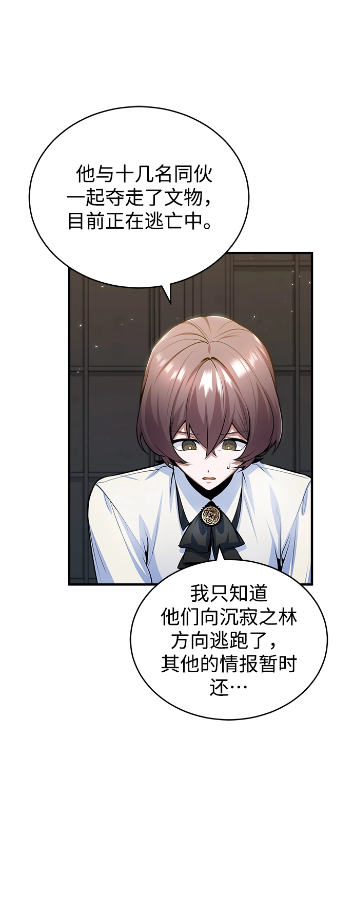 [第32话] 阿泰尔·诺特努斯12