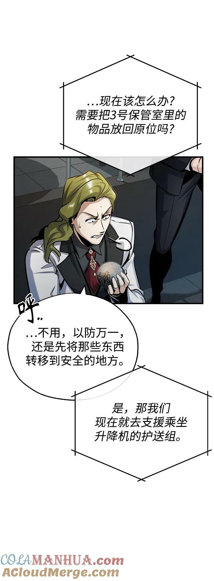 [第48话] 魔法、科学，以及圈套63