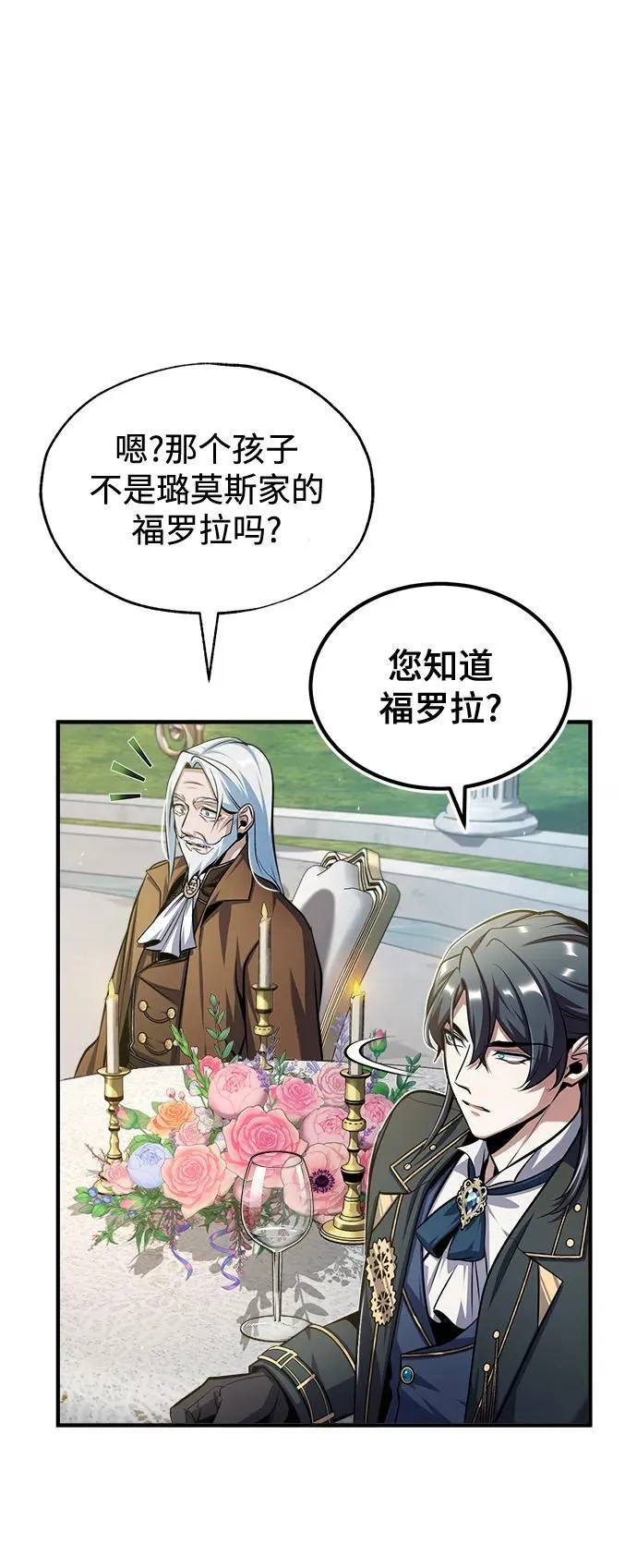 [第65话] 不想见到的客人74