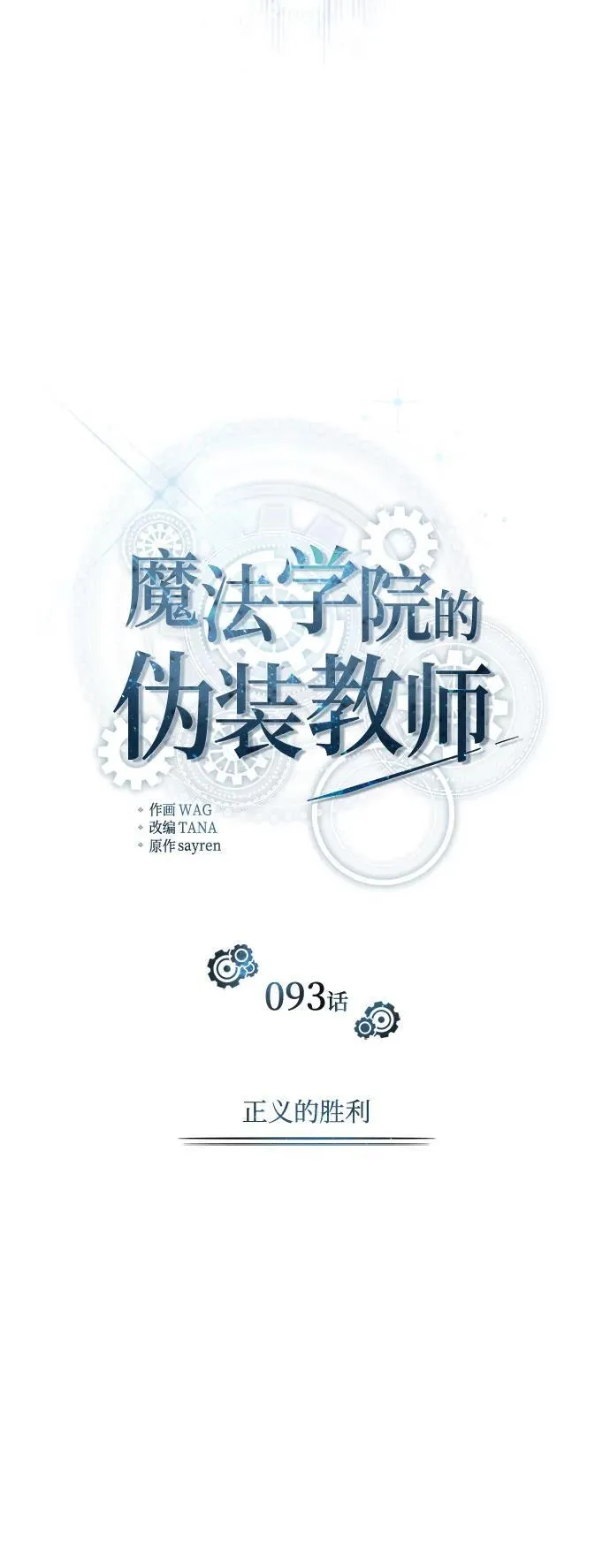 [第93话] 正义的胜利25
