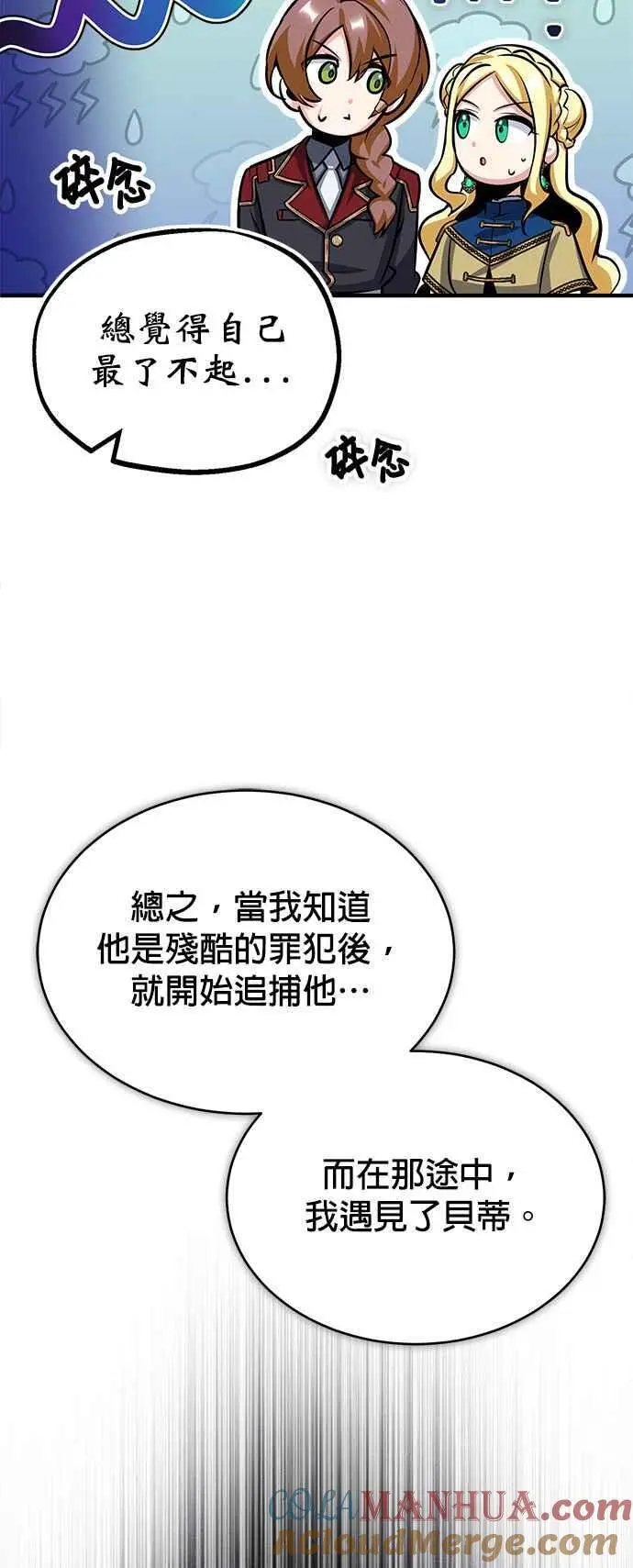 第54话 代号Beta60
