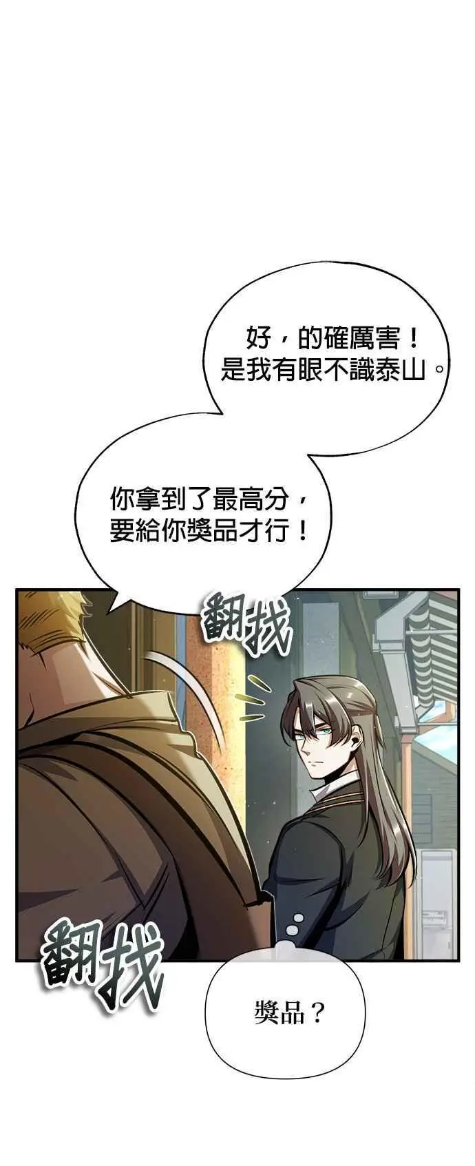 第61话 克罗洛・法比乌斯65