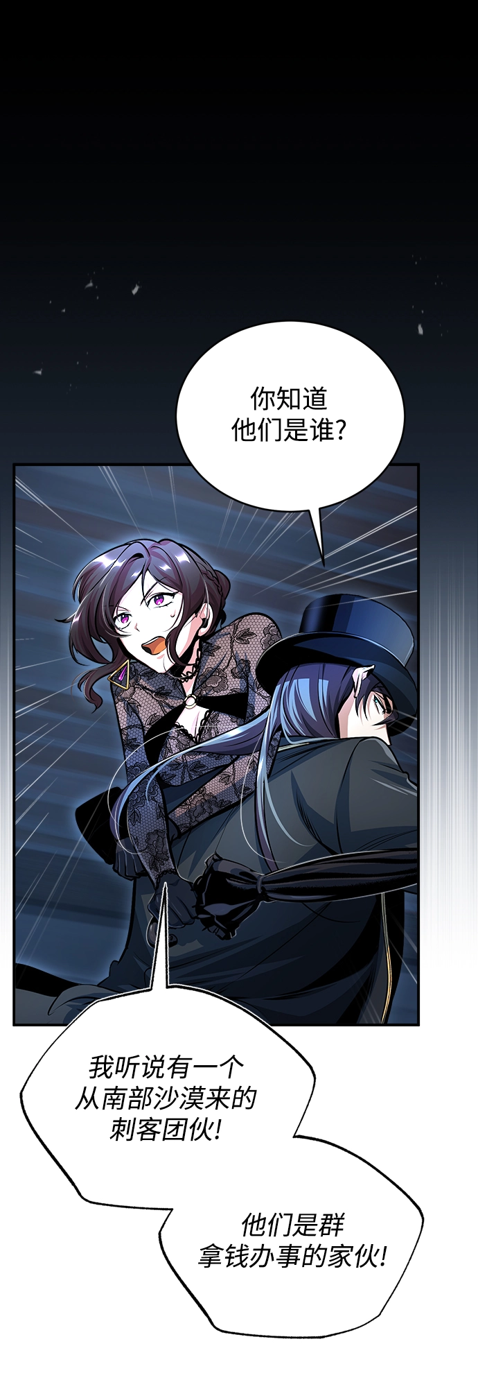 [第36话] 卡尔萨帕·阿萨辛18