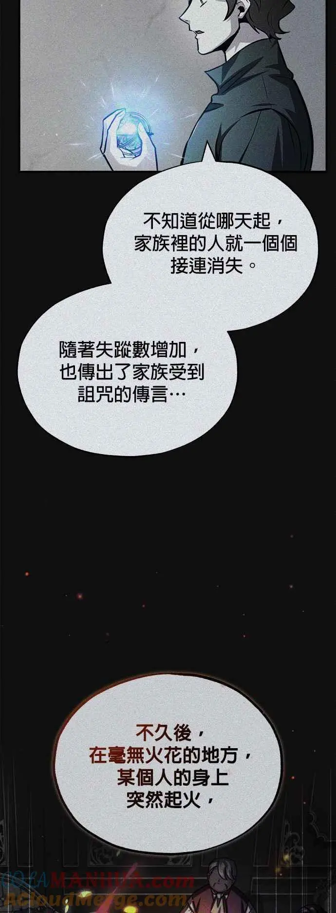 第61话 克罗洛・法比乌斯3