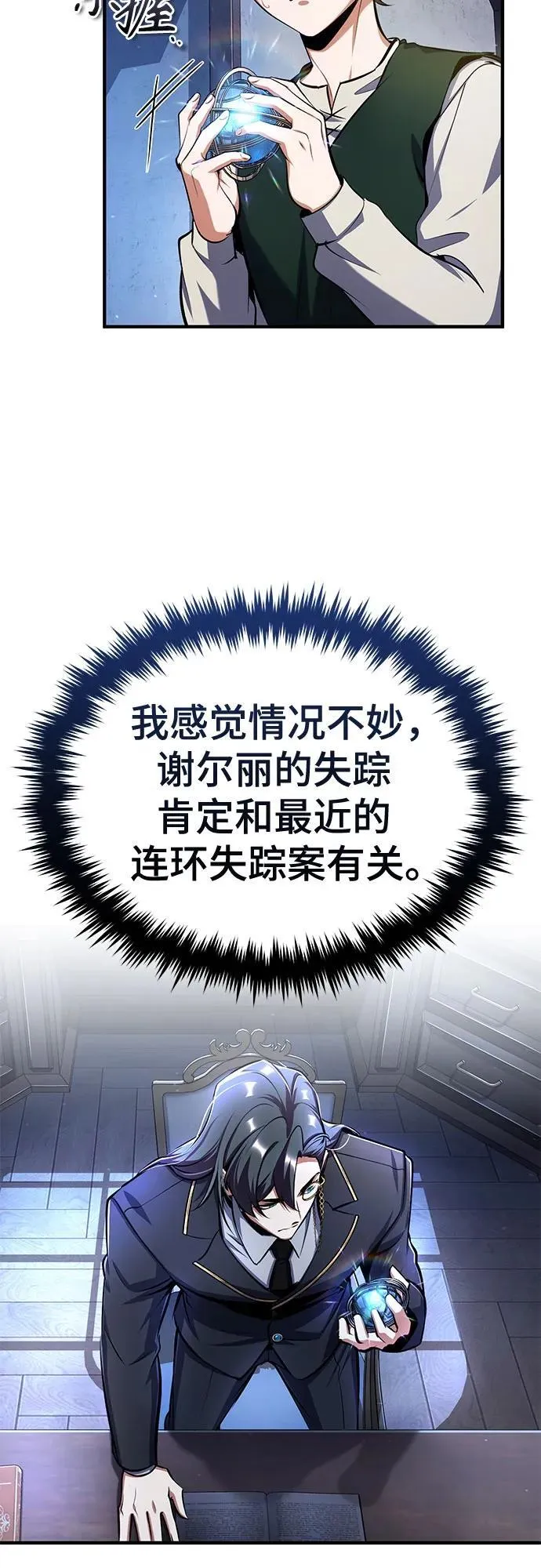 [第87话] 案件背后55