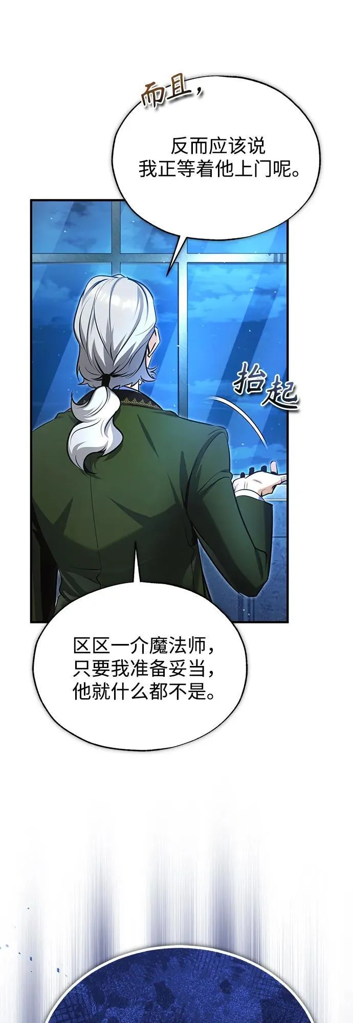[第91话] 鲁特比希·贝坎托20