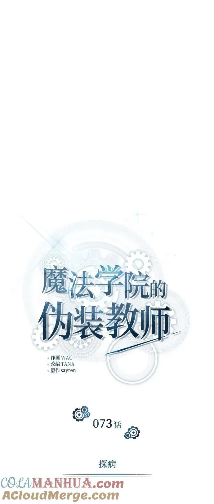 [第73话] 探病27