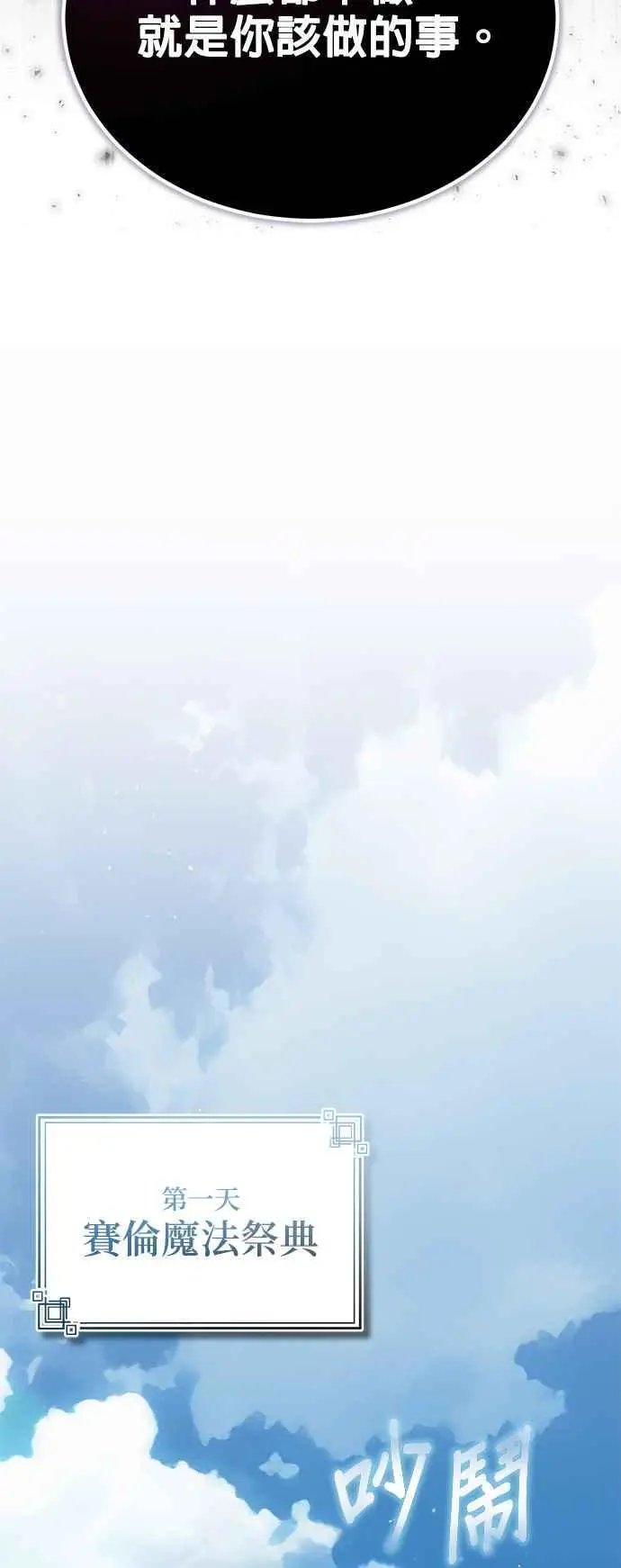 第61话 克罗洛・法比乌斯35