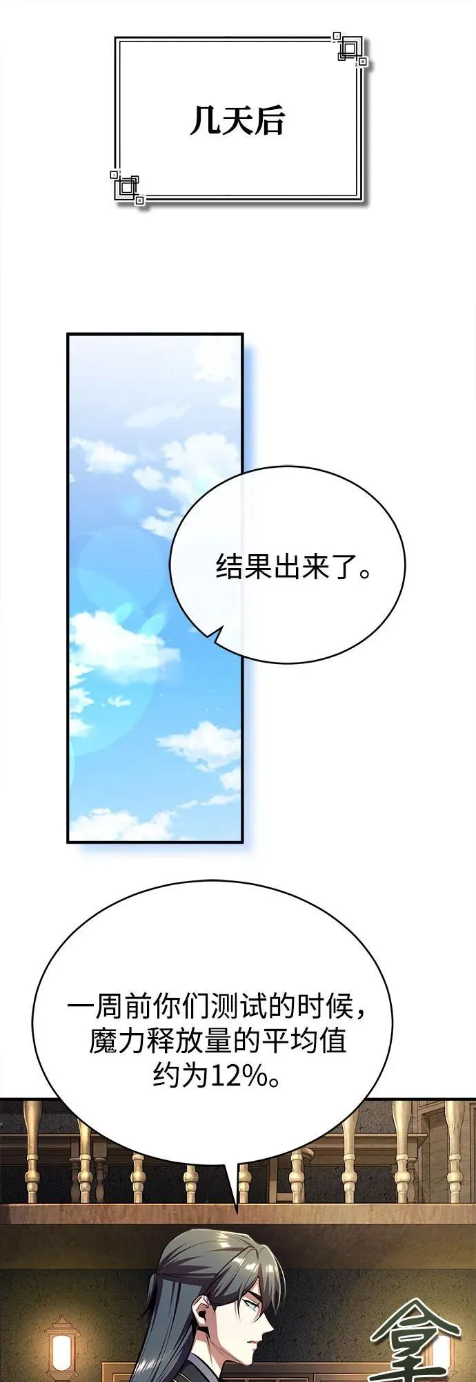 [第85话] 魔力传递44