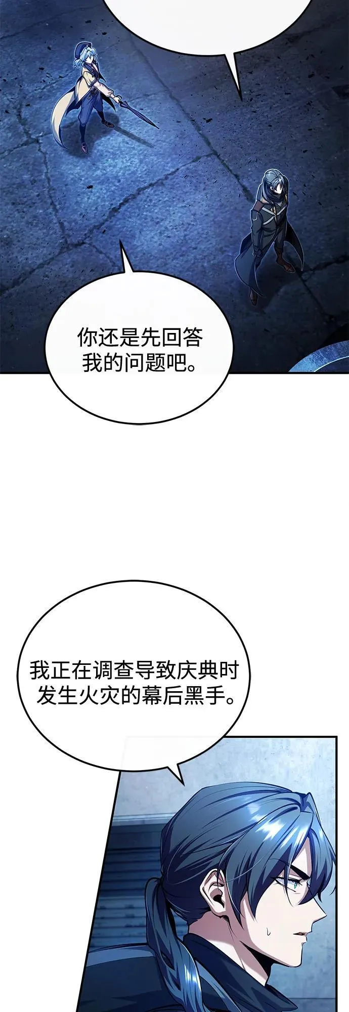 [第81话] 不速之客8