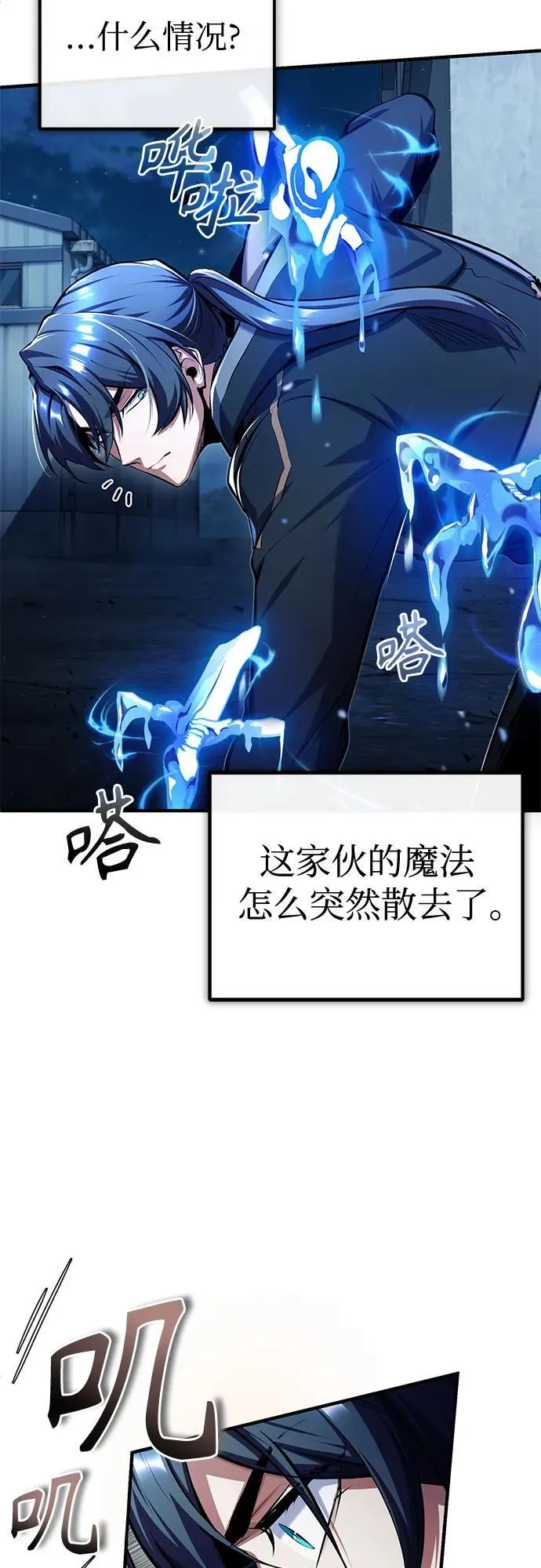 [第81话] 不速之客29