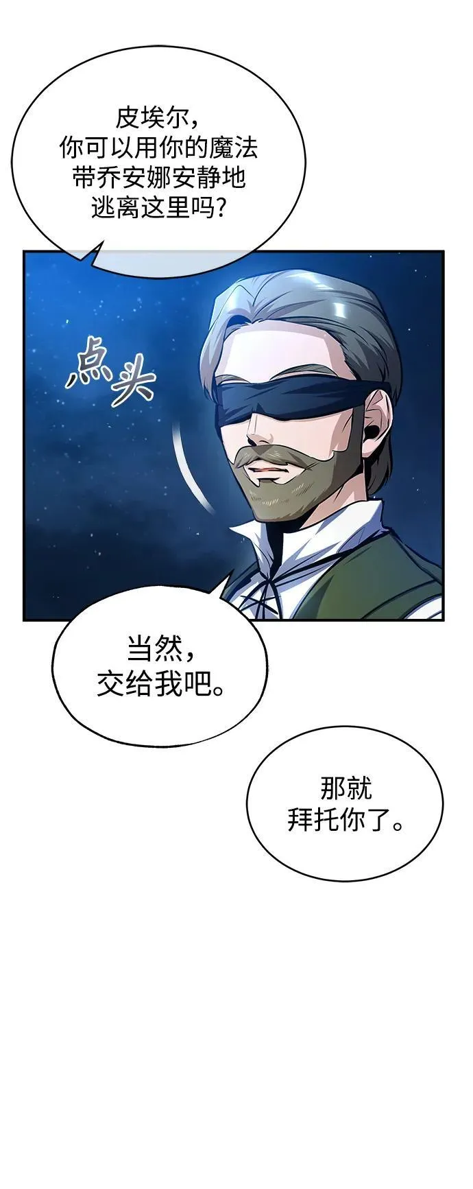 [第72话] 接头5