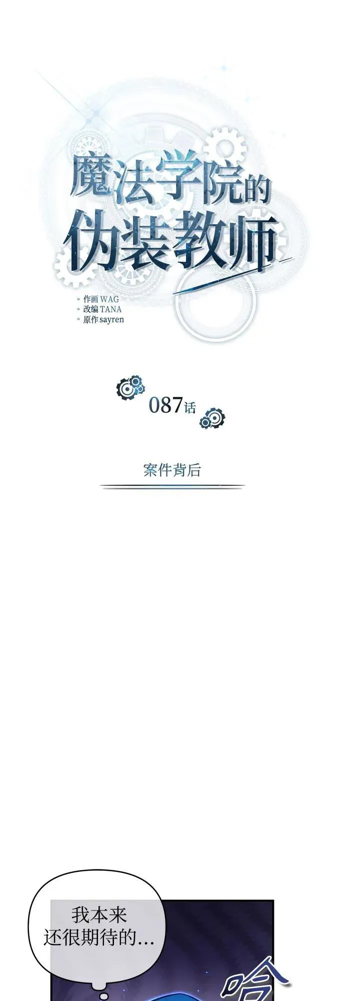 [第87话] 案件背后11