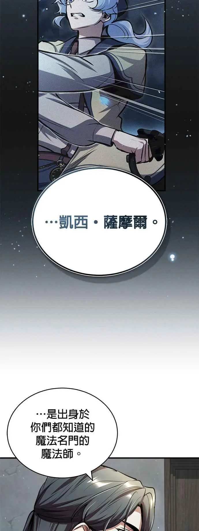 第54话 代号Beta38